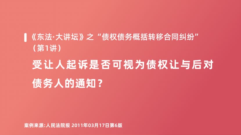 受让人起诉是否可视为债权让与后对债务人的通知？
