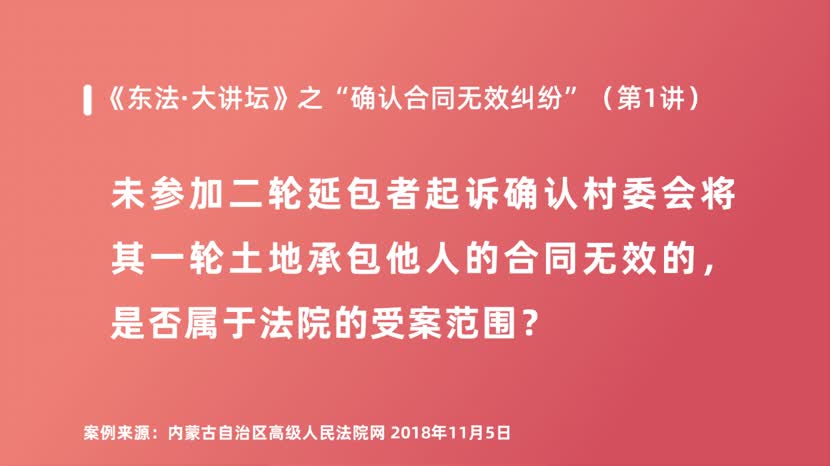 未参加二轮延包者起诉确认村委会将其一轮土地承包他人的合同无效的，是否属于法院的受案范围？