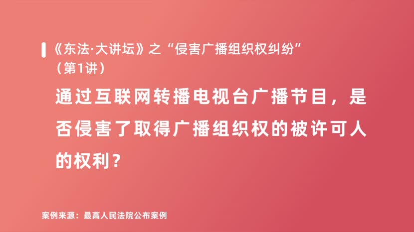 通过互联网转播电视台广播节目，是否侵害了取得广播组织权的被许可人的权利？