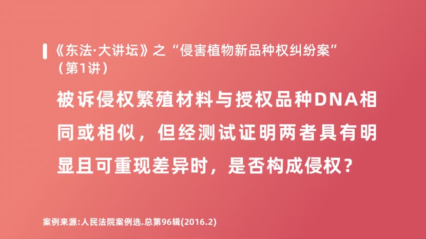 被诉侵权繁殖材料与授权品种DNA相同或相似，但经测试证明两者具有明显且可重现差异时，是否构成侵权？