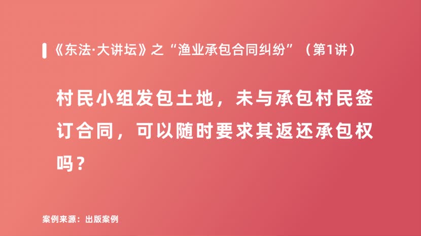 村民小组发包土地，未与承包村民签订合同，可以随时要求其返还承包权吗？