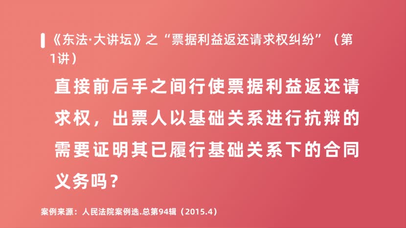 直接前后手之间行使票据利益返还请求权，出票人以基础关系进行抗辩的，需要证明其已履行基础关系下的合同义务吗？
