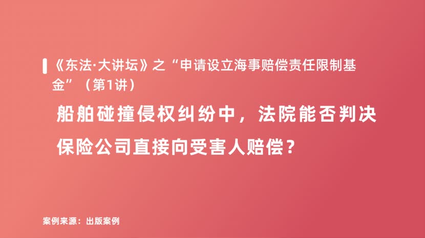 船舶碰撞侵权纠纷中，法院能否判决保险公司直接向受害人赔偿？