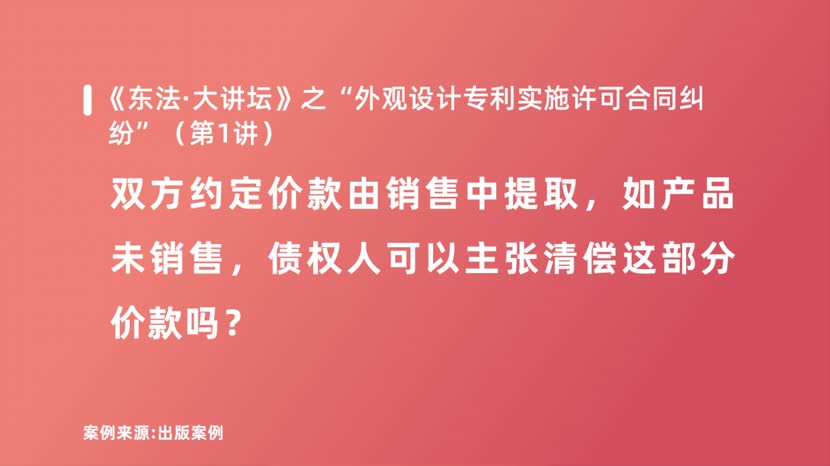 双方约定价款由销售中提取，如产品未销售，债权人可以主张清偿这部分价款吗？