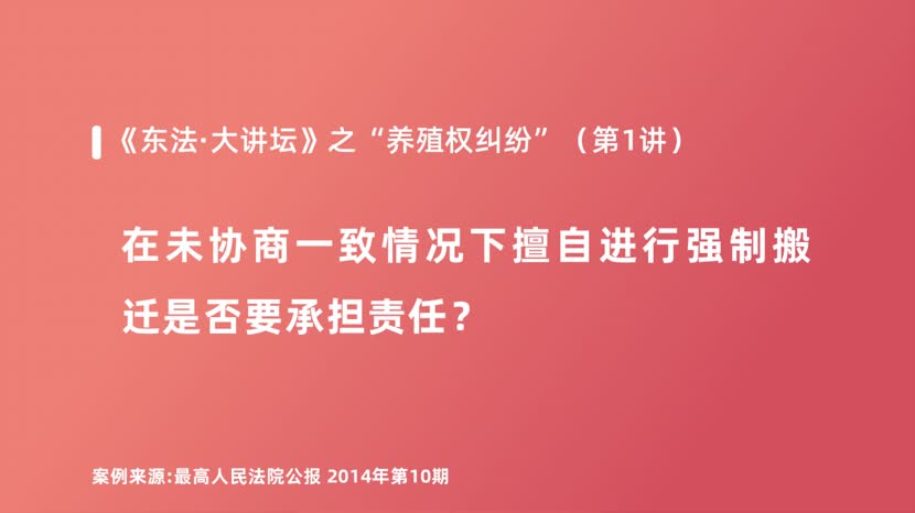 在未協(xié)商一致情況下擅自進行強制搬遷是否要承擔責任？