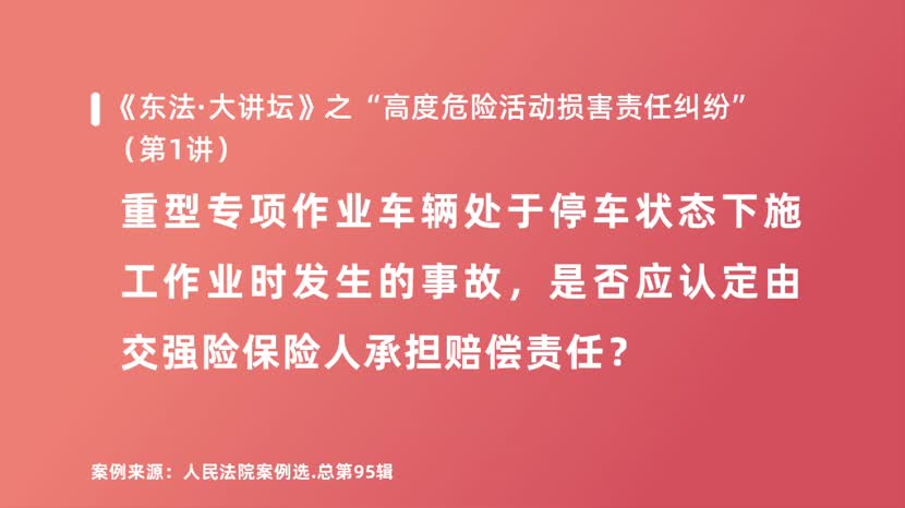 重型专项作业车辆处于停车状态下施工作业时发生的事故，是否应认定由交强险保险人承担赔偿责任？
