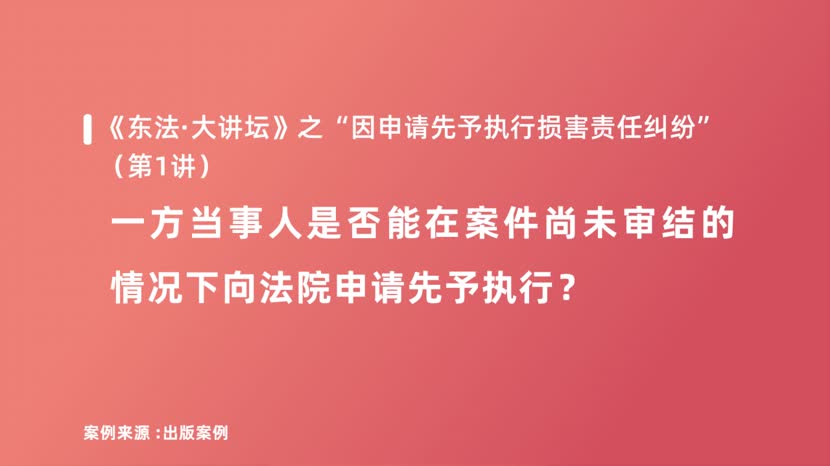 一方当事人是否能在案件尚未审结的情况下向法院申请先予执行？