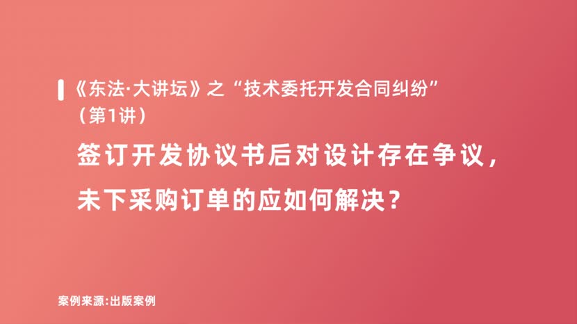 签订开发协议书后对设计存在争议，未下采购订单的应如何解决？