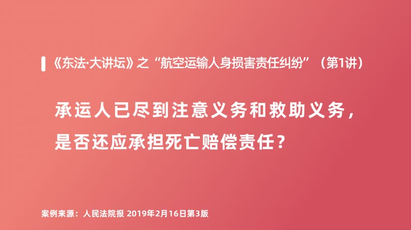 承运人已尽到注意义务和救助义务，是否还应承担死亡赔偿责任？