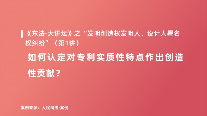 如何认定对专利实质性特点作出创造性贡献？