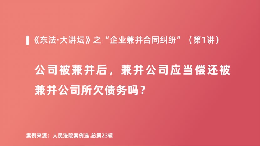 公司被兼并后，兼并公司应当偿还被兼并公司所欠债务吗？