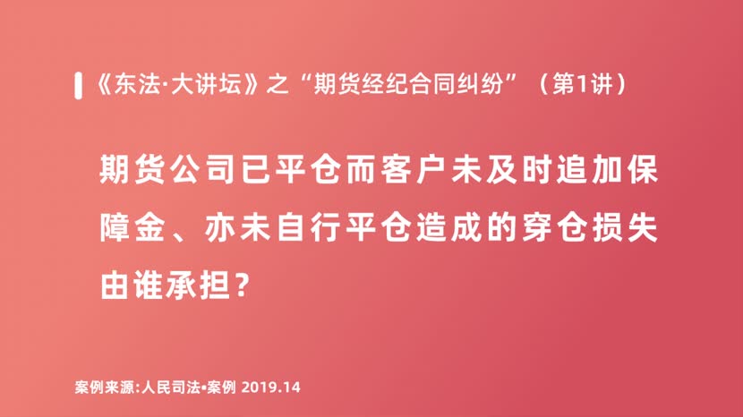 期货公司已平仓而客户未及时追加保障金、亦未自行平仓造成的穿仓损失由谁承担？