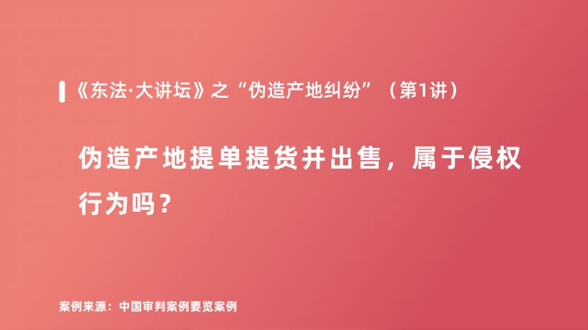 伪造产地提单提货并出售，属于侵权行为吗？