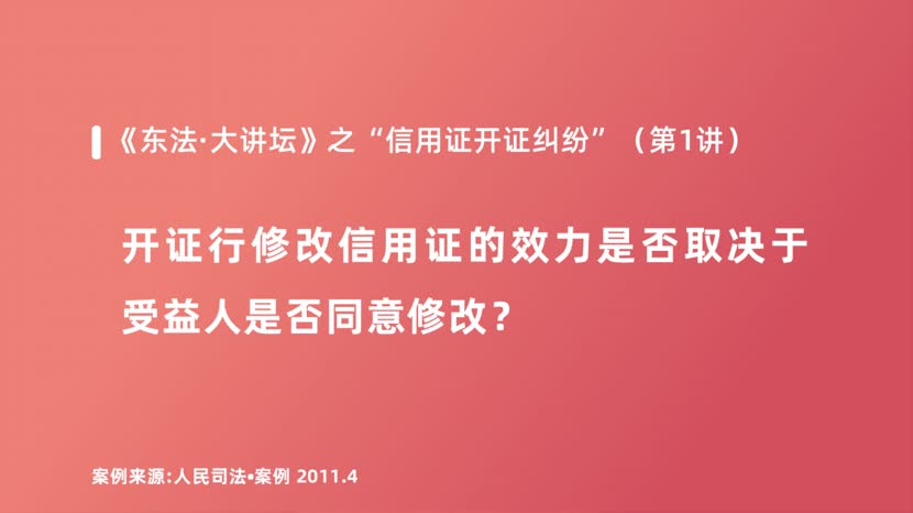 开证行修改信用证的效力是否取决于受益人是否同意修改？