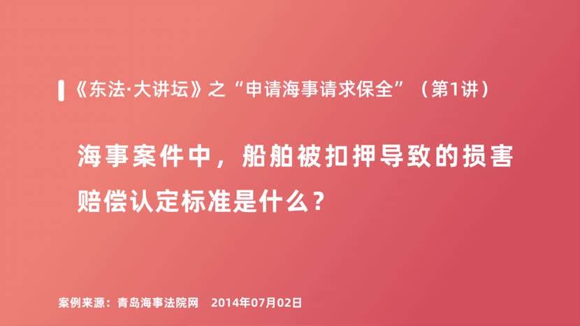 海事案件中，船舶被扣押导致的损害赔偿认定标准是什么？