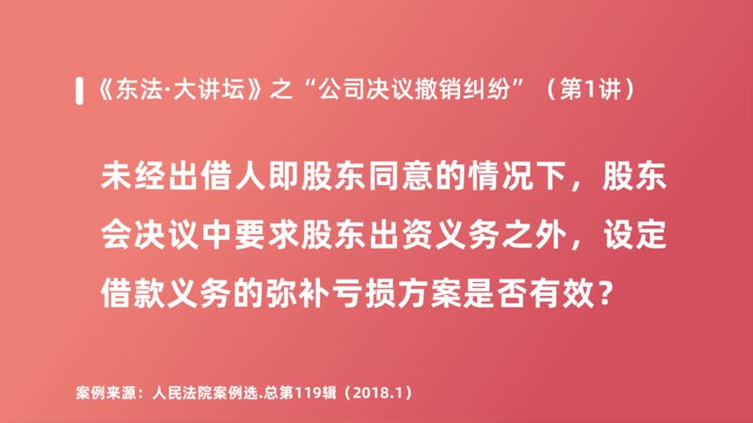 未经出借人即股东同意的情况下，股东会决议中要求股东出资义务之外，设定借款义务的弥补亏损方案是否有效？