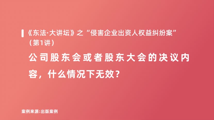 公司股东会或者股东大会的决议内容、什么情况下无效？