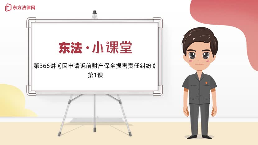 保全错误损失利息，正当维权受保护