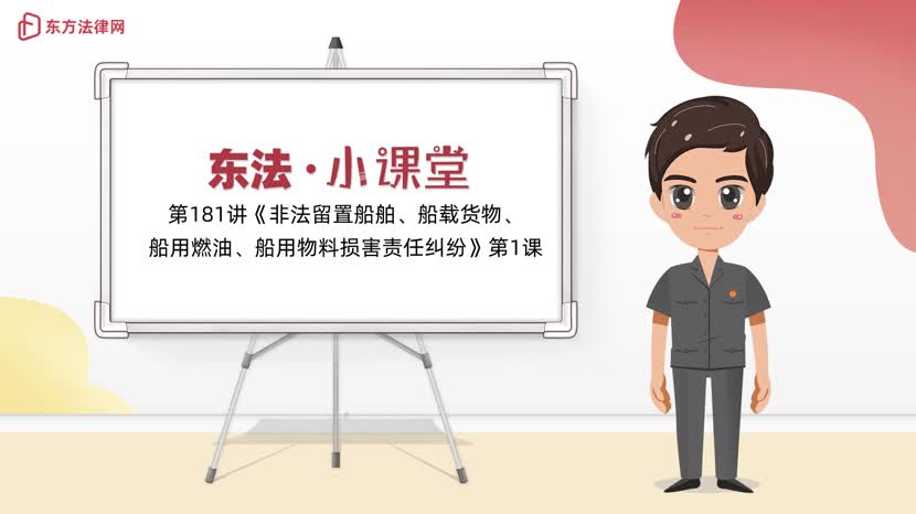 非法扣船要赔偿