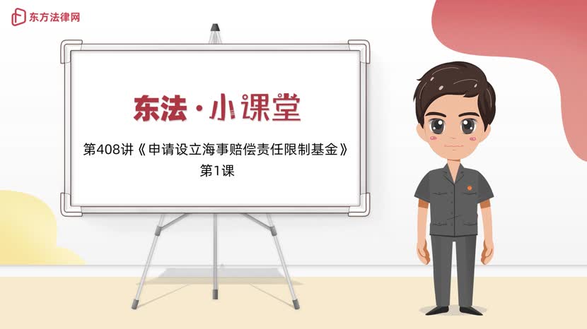 两次事故应分别设立赔偿责任限制基金